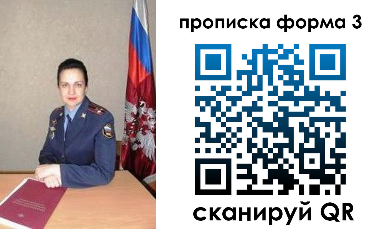прописка 2025 в Бердске