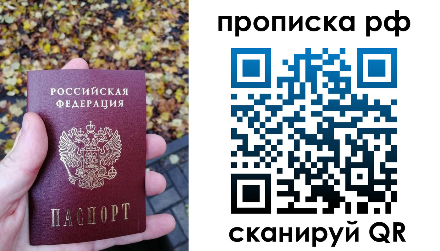 купить прописку в Бердске