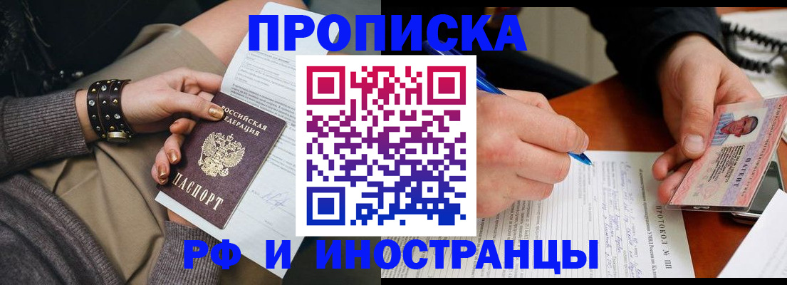 прописка гарантия в Бердске