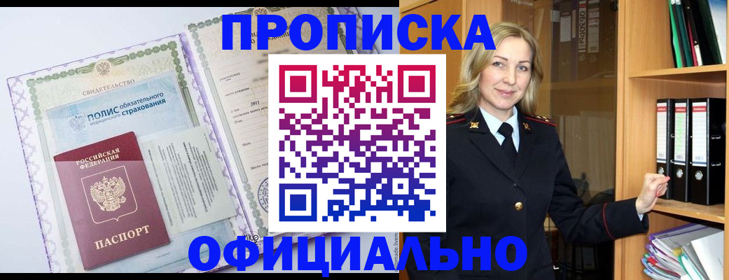 временная регистрация в Бердске