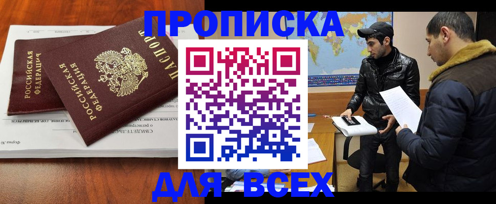 временная регистрация надежно в Бердске