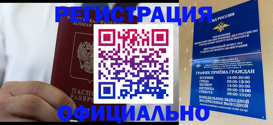 прописка для кредита в Бердске