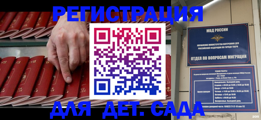 временная регистрация купить в Бердске