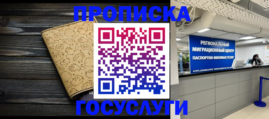 пропишу в квартире в Бердске