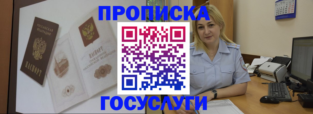 прописка ребенка в Бердске