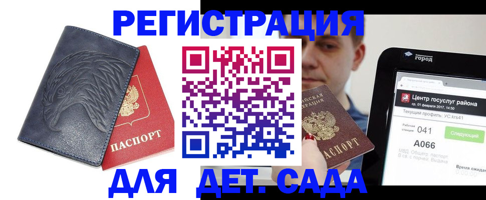 прописка 2025 в Бердске