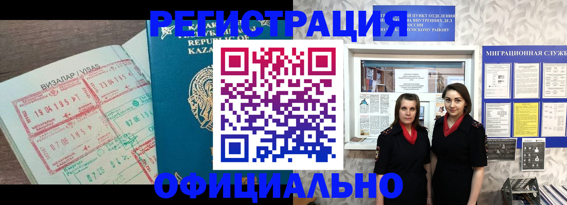 временная прописка в Бердске